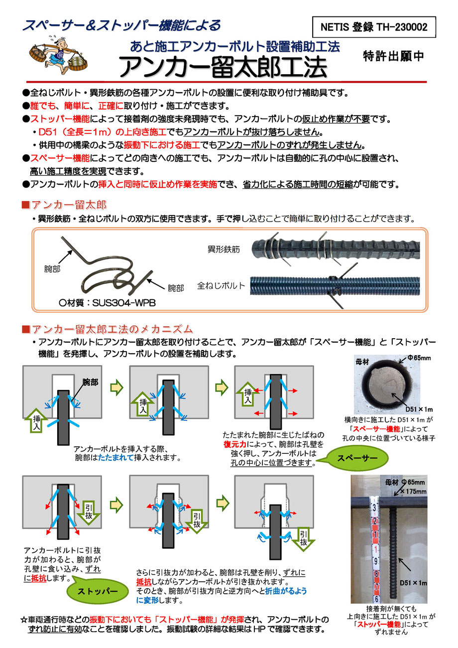 方路恵右アンカー留太郎